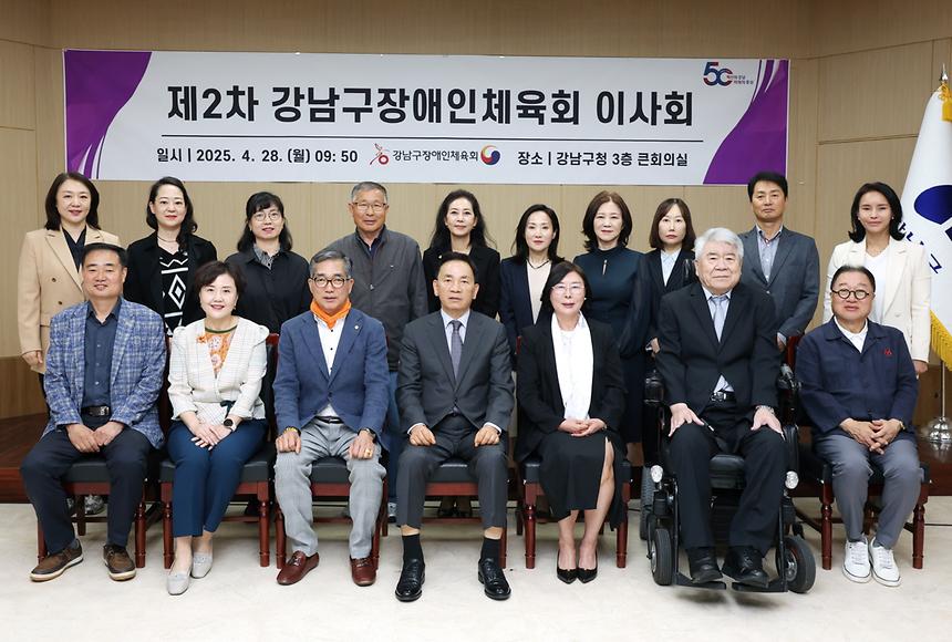 강남구장애인체육회 이사회 - 8