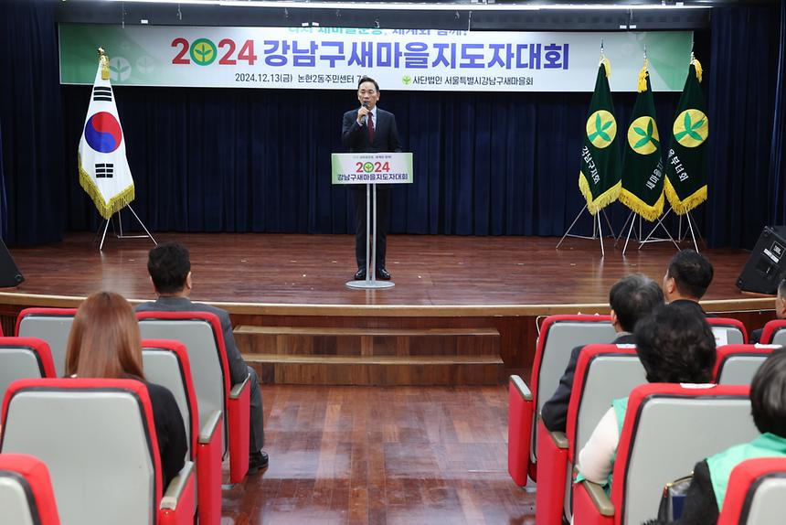 ‘2024 강남구 새마을지도자대회’ - 4