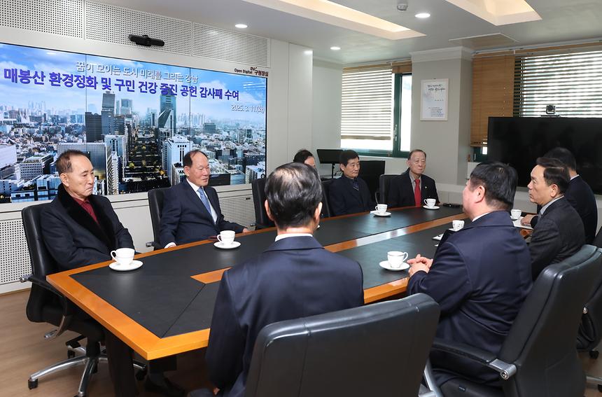 매봉산 환경정화 및 구민 건강 증진 공헌 감사패 - 1