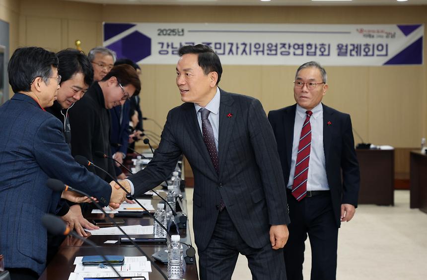 ‘2025년 강남구 주민자치위원장연합회 월례회의’ - 2