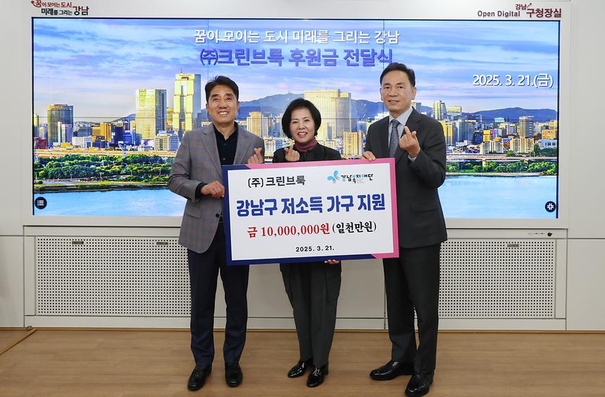 ㈜크린브룩 후원금 전달 - 2