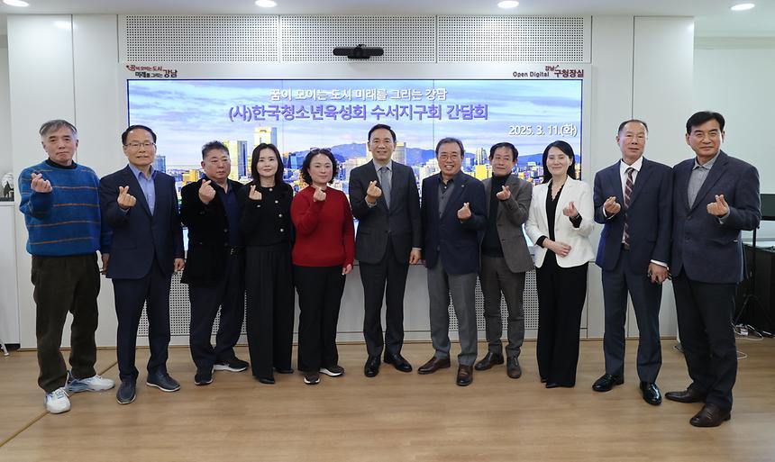 한국청소년육성회 수서지구회 간담회 - 2