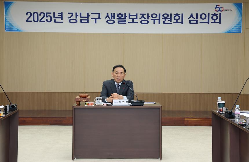‘2025년 강남구 생활보장위원회 심의회’ - 1