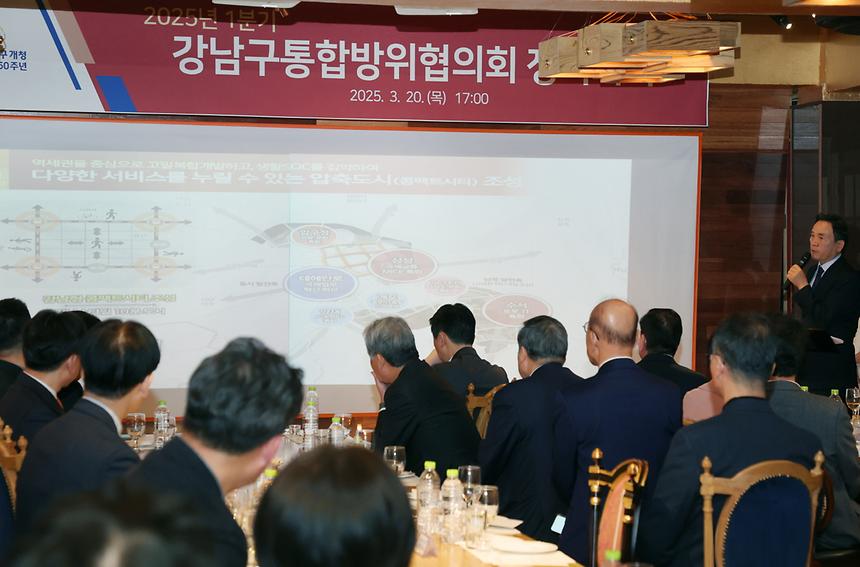 ‘강남구 통합방위협의회 정기회의’ - 2