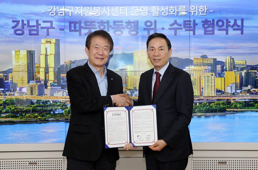 강남구자원봉사센터 운영 위·수탁 업무협약 체결 - 2