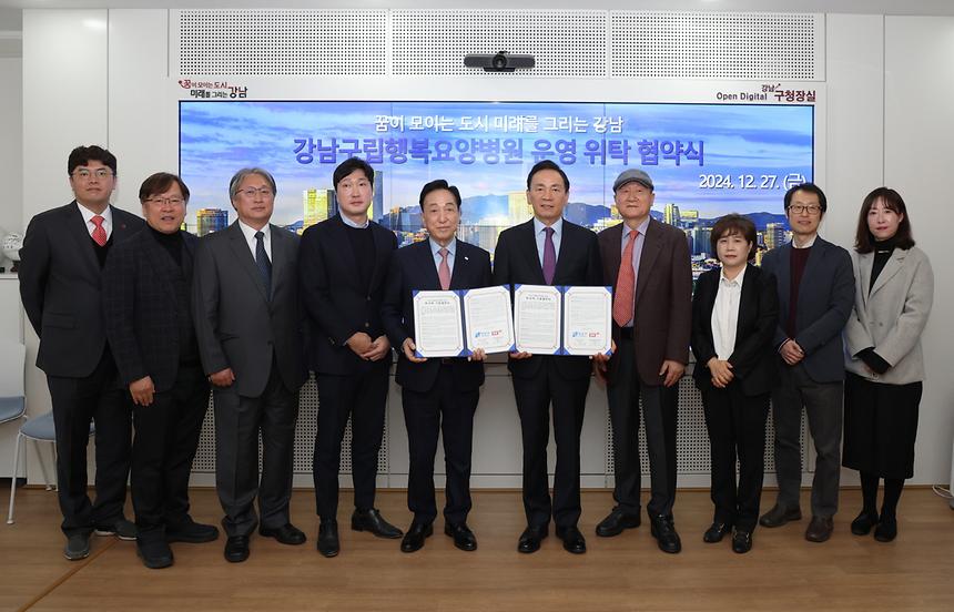 ‘강남구립행복요양병원 운영 위탁 협약식’ 체결 - 1