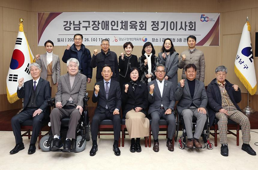 ‘강남구장애인체육회 정기이사회’ - 3