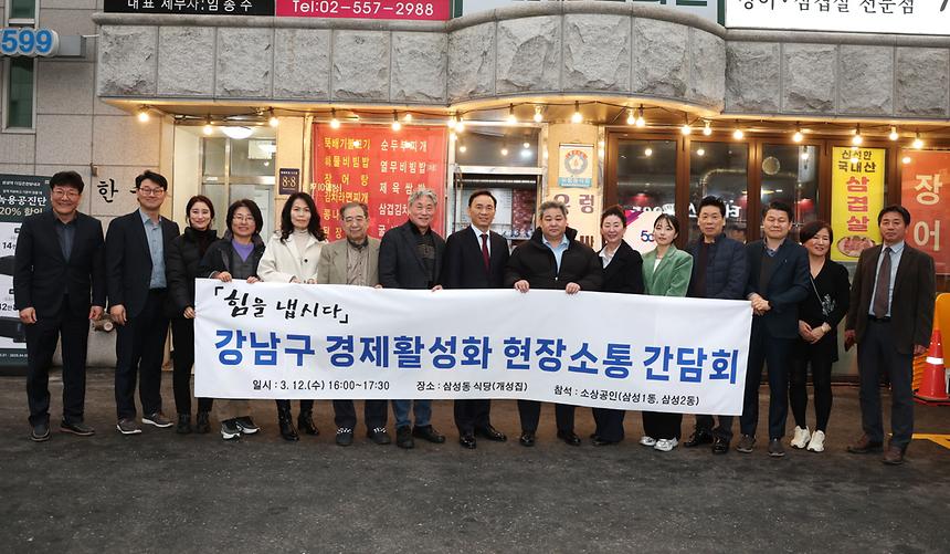 삼성1·2동 ‘강남구 경제활성화 간담회’ - 3