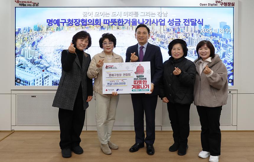 명예구청장협의회 따·겨 성금 전달 - 3