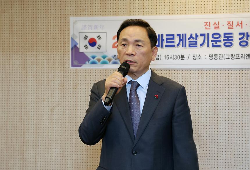 ‘바르게살기운동 강남구협의회 신년인사회’ - 2