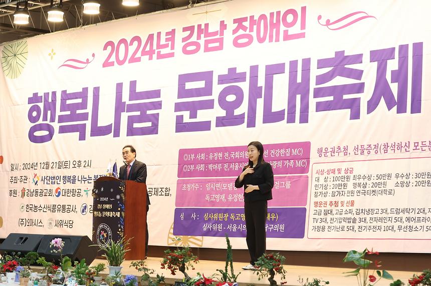 ‘2024년 장애인 행복나눔 문화 대축제’ - 1