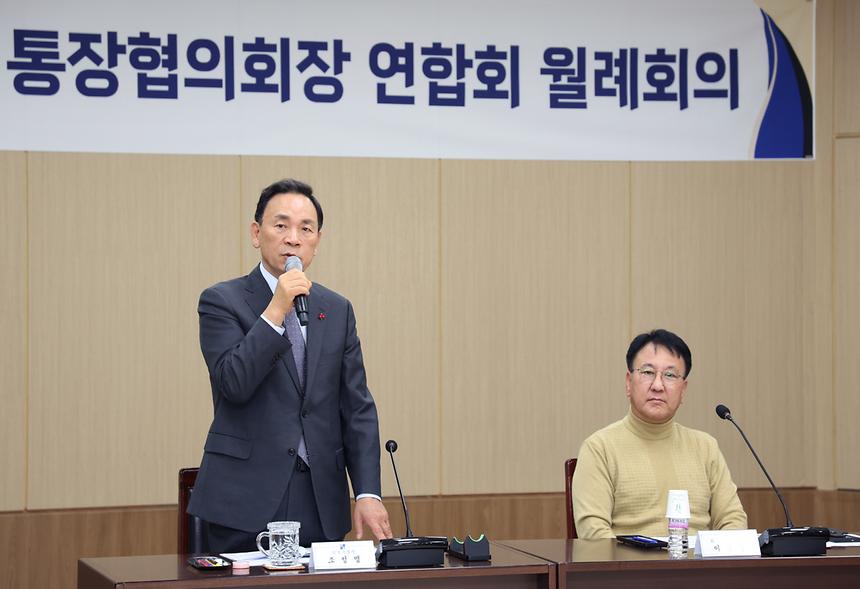 ‘강남구 통장협의회장 연합회 월례회의’ - 1
