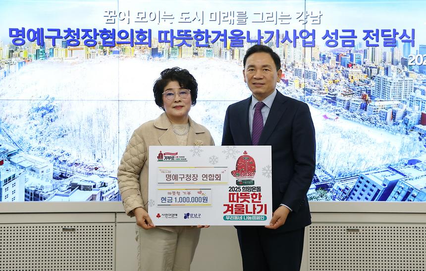 명예구청장협의회 따·겨 성금 전달 - 1