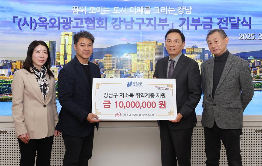 (사)옥외광고협회 강남구지부 기부금 전달식 - 1