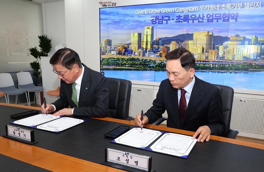 강남구-초록우산 ‘우리동네 초록기부 챌린지’ 협약 - 3