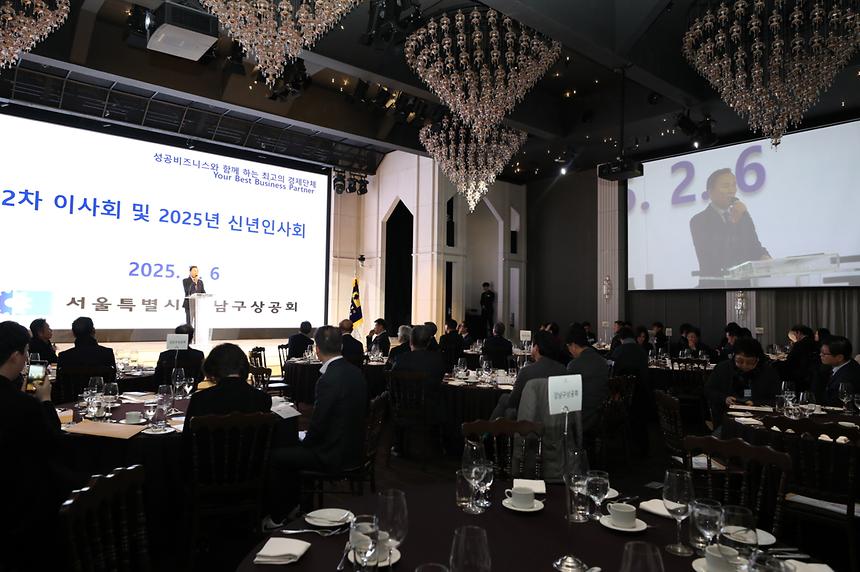 강남구상공회 신년인사회 - 1