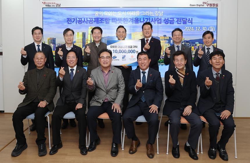 전기공사공제조합 따·겨 기부금 전달 - 1