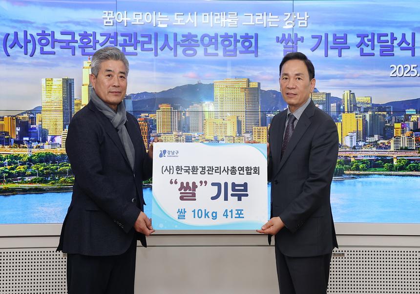(사)한국환경관리사총연합회 쌀 기부 전달식 - 1