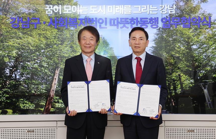 강남구-따듯한동행 복지 상생을 위한 업무협약 - 2
