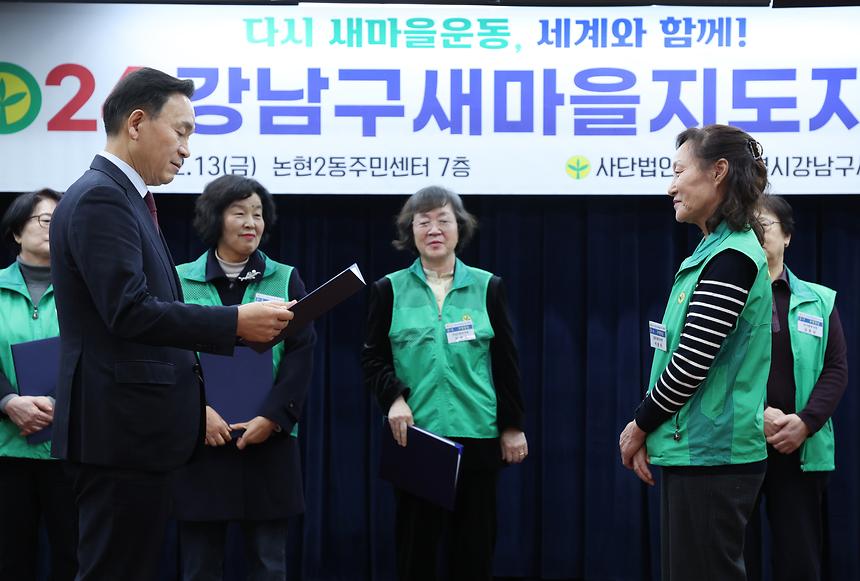 ‘2024 강남구 새마을지도자대회’ - 1