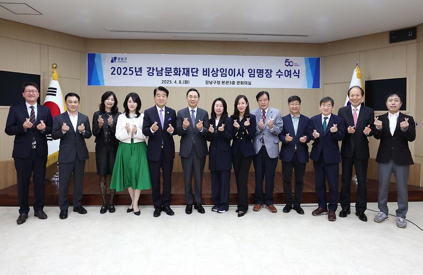 강남문화재단 선임직 이사 임명장 수여 - 1