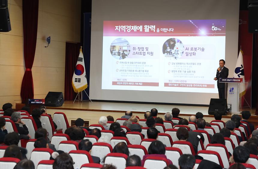 ‘2025 강남구 제 5차 구정보고회’ - 4