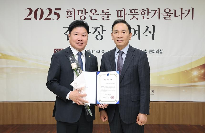 ‘희망온돌 따뜻한겨울나기 감사장 수여식’ - 9