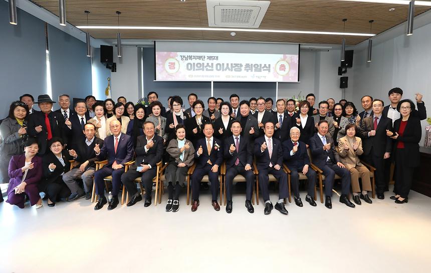 강남복지재단 이의신 이사장 취임 - 5