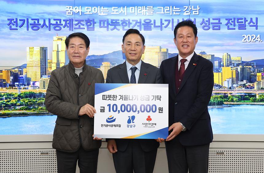 전기공사공제조합 따·겨 기부금 전달 - 2