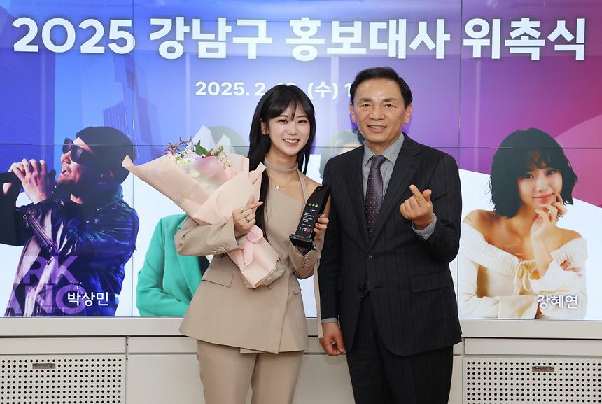 강남구 홍보대사 위촉식 - 2