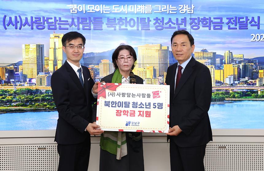 (사)사랑담는사람들, 북한이탈 청소년 장학금 전달 - 1