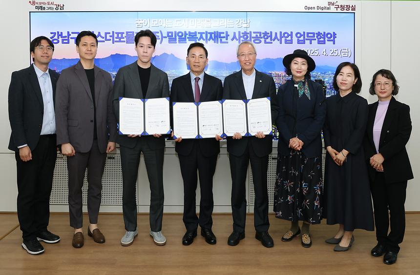 강남구-에스더포뮬러·밀알복지재단, 1인가구 지원 협약 체결 - 1