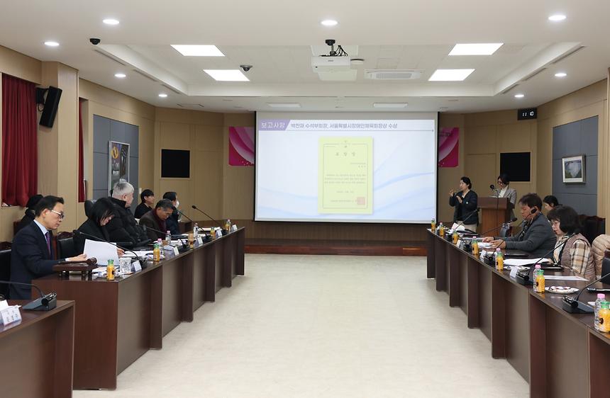 ‘강남구장애인체육회 정기이사회’ - 2