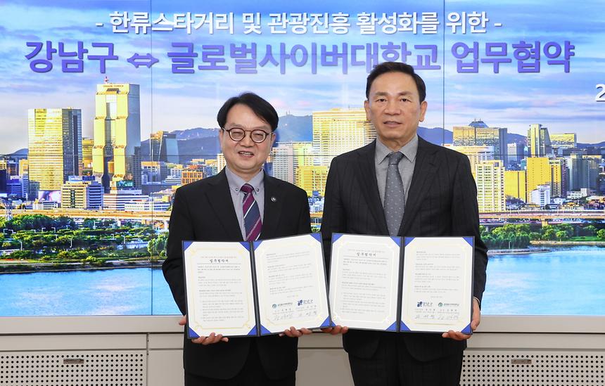강남구-글로벌사이버대학교 업무협약 - 1