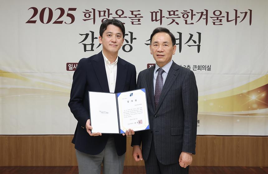 ‘희망온돌 따뜻한겨울나기 감사장 수여식’ - 7
