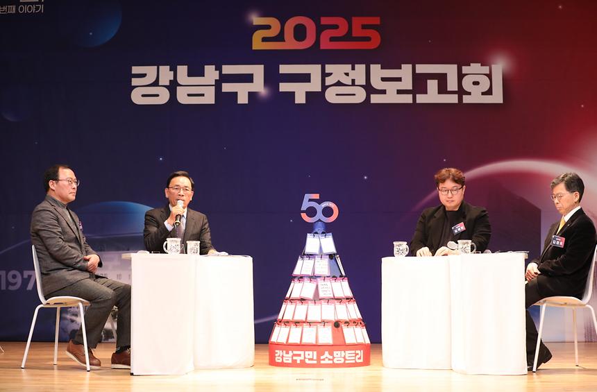 ‘2025 강남구 제 5차 구정보고회’ - 2