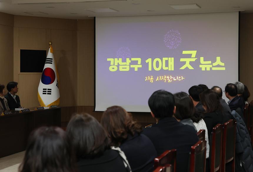 ‘2024년 강남구 종무식’ - 2