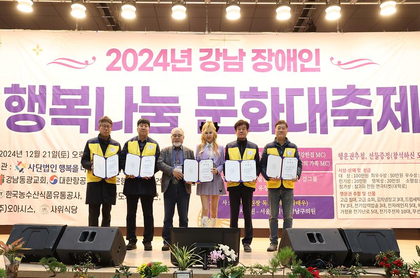 ‘2024년 장애인 행복나눔 문화 대축제’ - 5