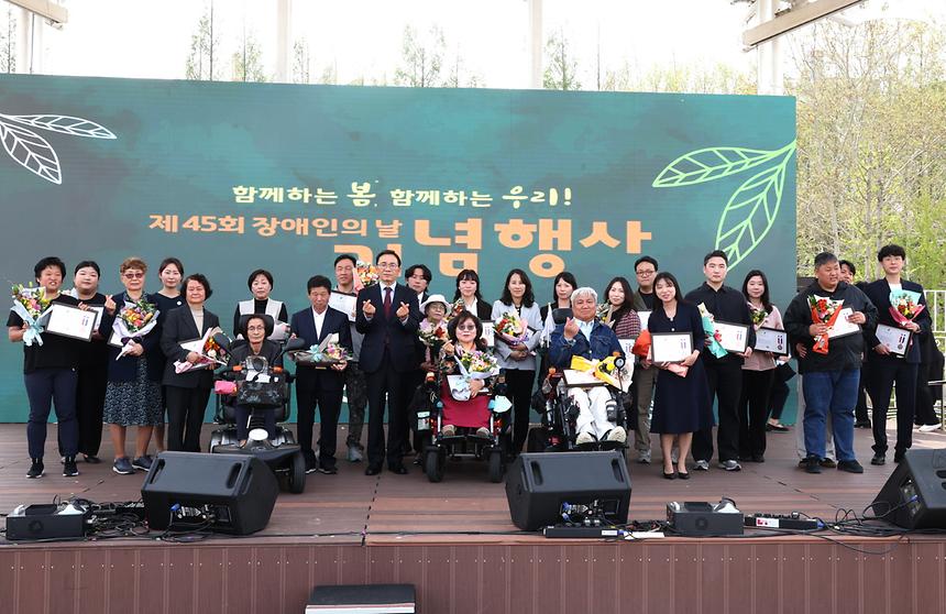 제 45회 장애인의 날 기념식 - 15