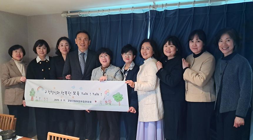 ‘강남구 어린이집 연합회 간담회’ - 1