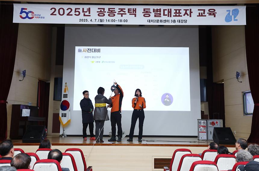 ‘공동주택 동별 대표자 교육’ - 2
