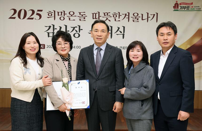 ‘희망온돌 따뜻한겨울나기 감사장 수여식’ - 15