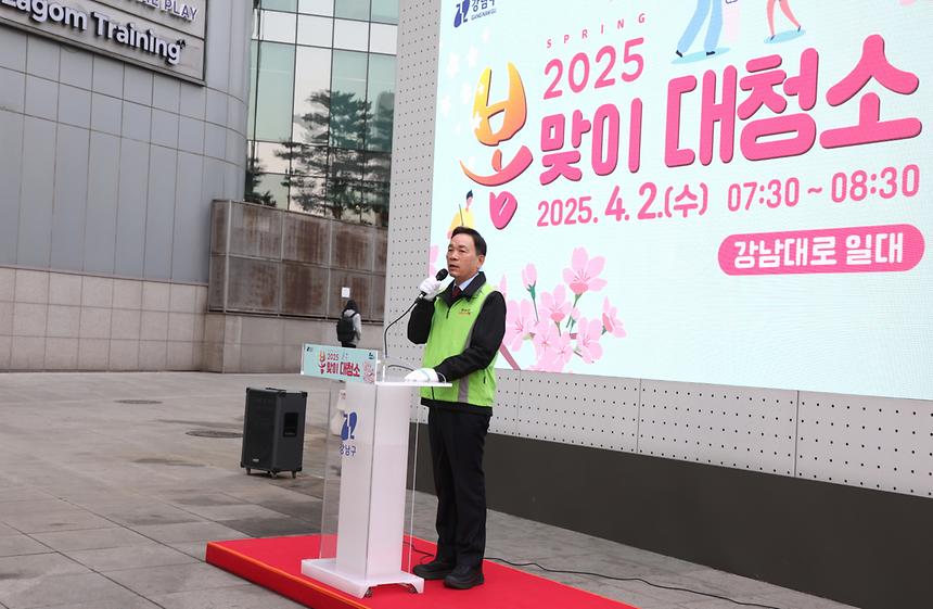 강남대로, 봄맞이 대청소 실시 - 1