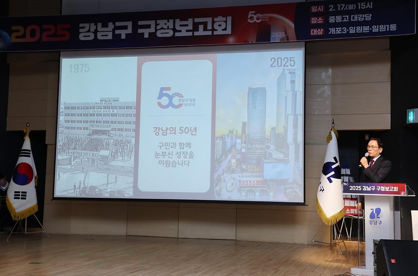 ‘2025 강남구 제 3차 구정보고회’ - 4