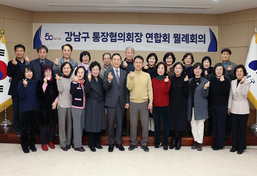 ‘강남구 통장협의회장 연합회 월례회의’ - 3
