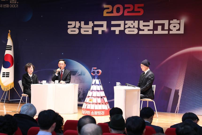 ‘2025 강남구 제 9차 구정보고회’ - 2