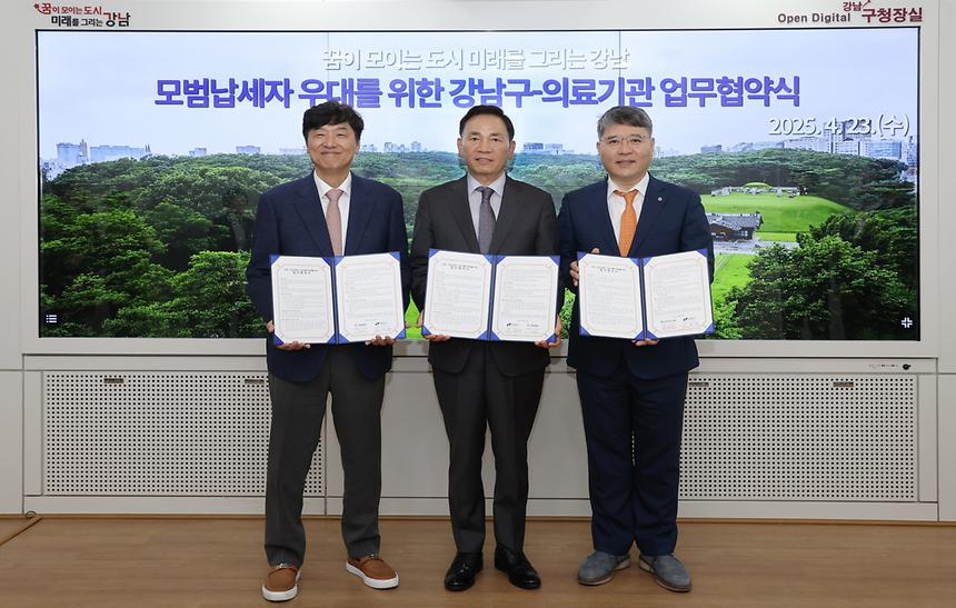 강남구-의료기관, 모범·유공납세자 위한 업무협약 체결 - 1