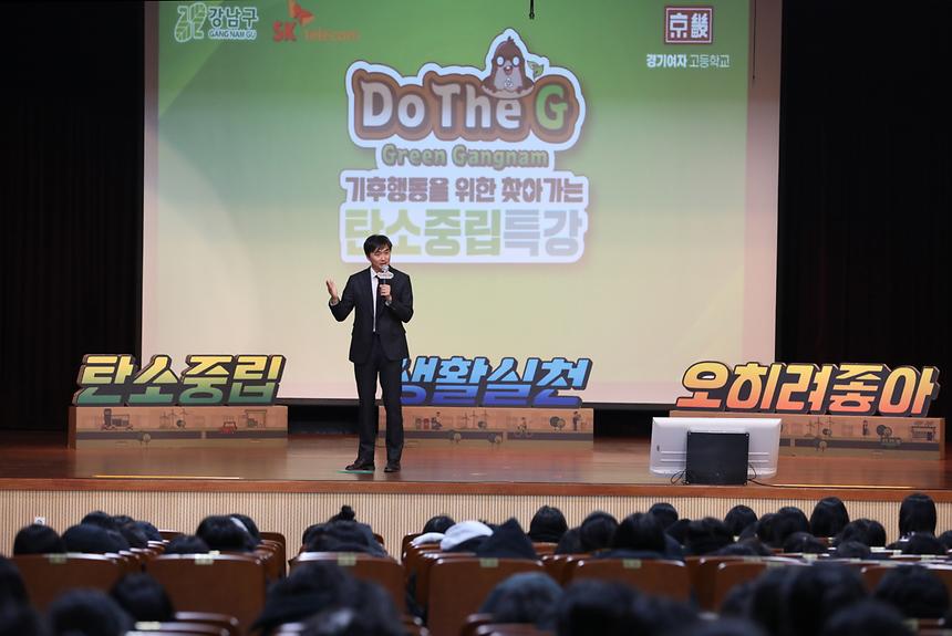 ‘기후행동을 위한 찾아가는 탄소중립특강’ - 1
