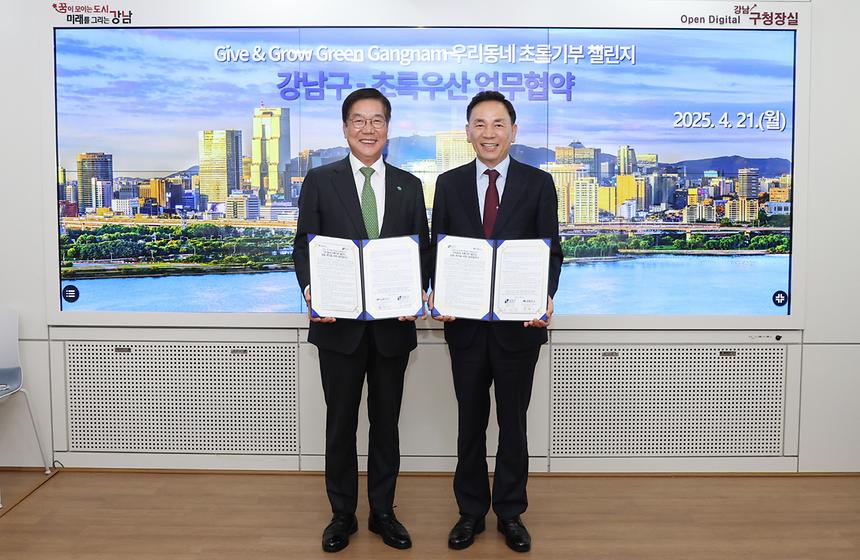 강남구-초록우산 ‘우리동네 초록기부 챌린지’ 협약 - 2