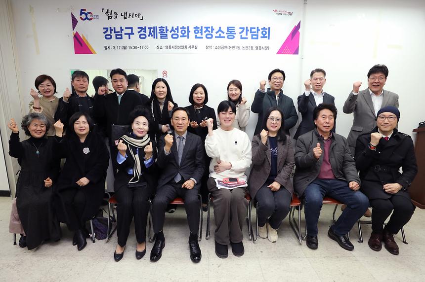 영동시장 상인들과 경제활성화 간담회 - 4